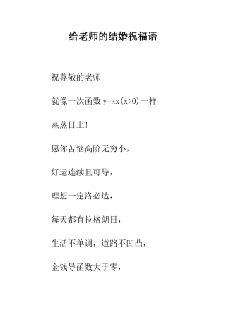 给教师的结婚祝福语