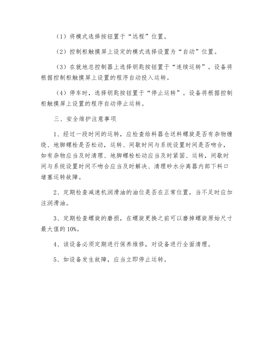 给料器安全操作规程_第2页