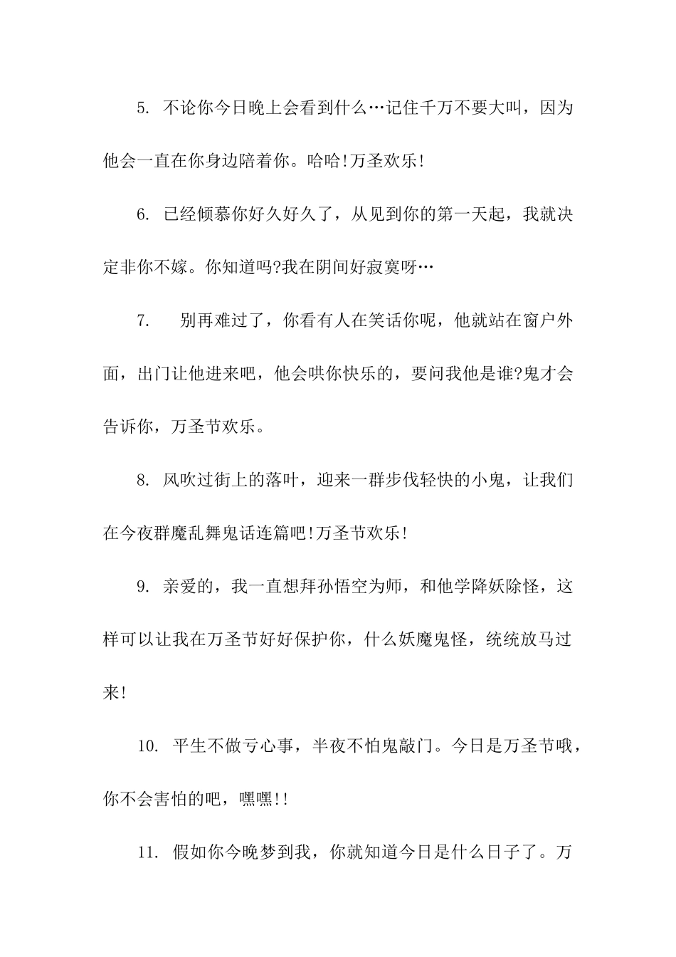 给朋友的搞笑万圣节祝福语_第2页