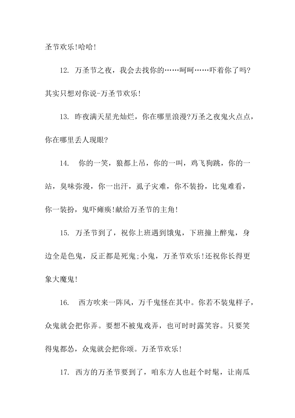 给朋友的搞笑万圣节祝福语_第3页