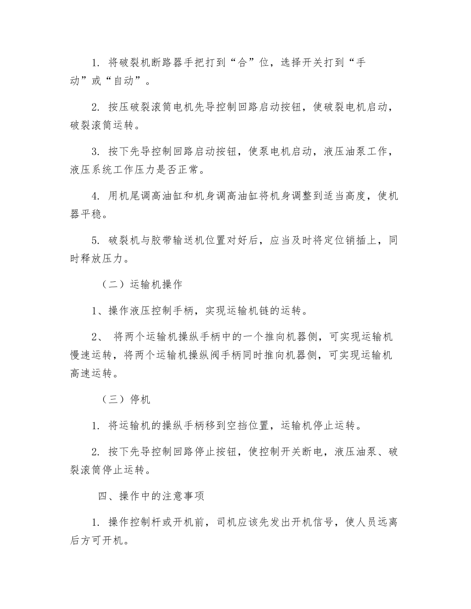给料破碎机操作规程_第2页