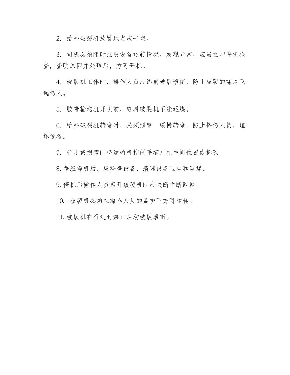 给料破碎机操作规程_第3页