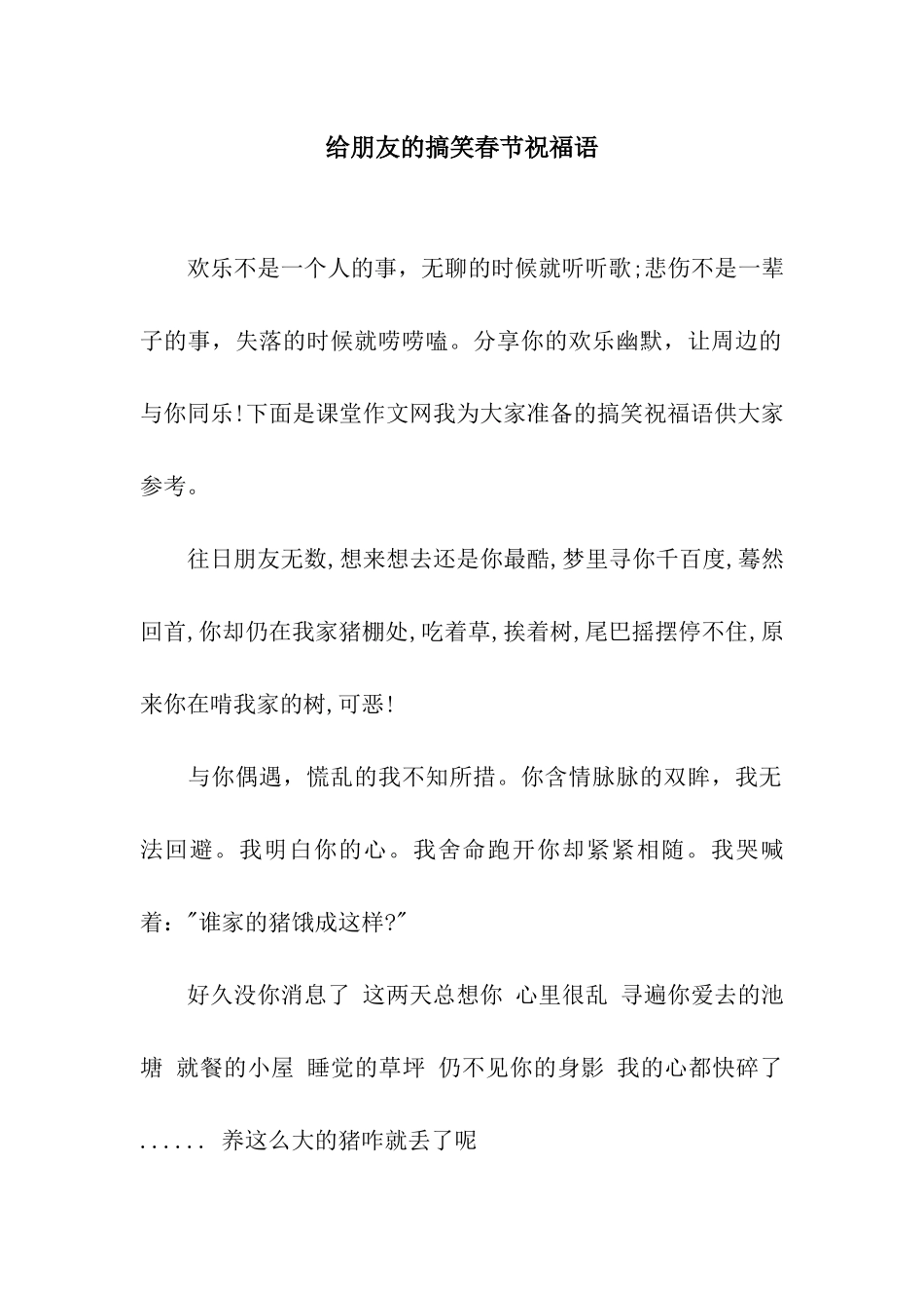 给朋友的搞笑春节祝福语_第1页