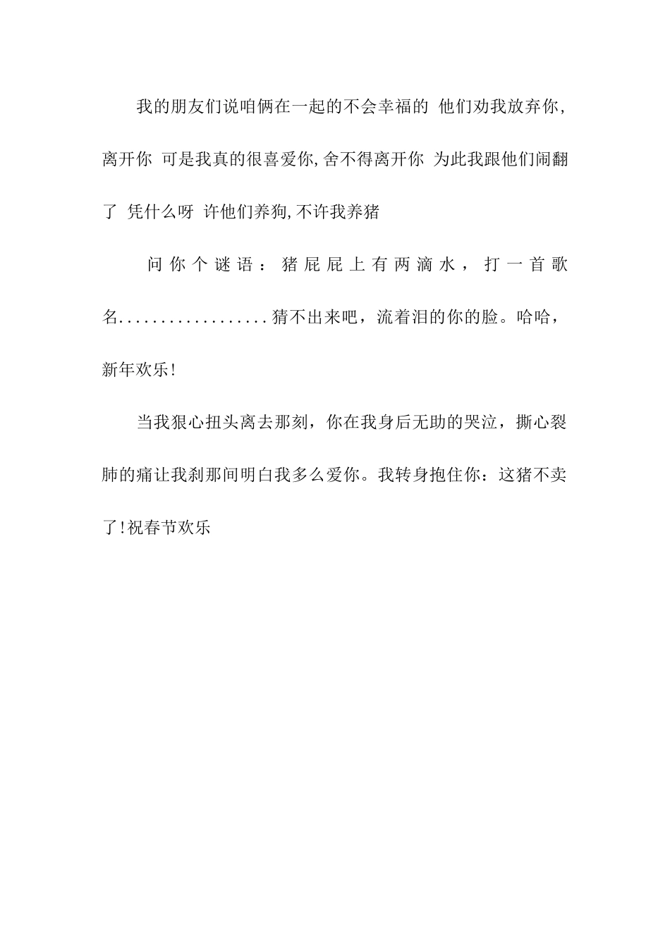 给朋友的搞笑春节祝福语_第2页