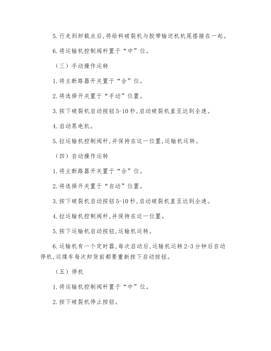 给料破碎机安全技术操作规程_第2页