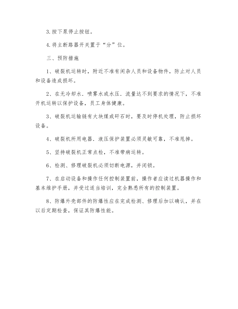 给料破碎机安全技术操作规程_第3页