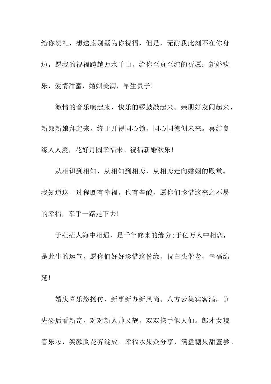 给朋友的新婚贺语结婚祝福_第2页