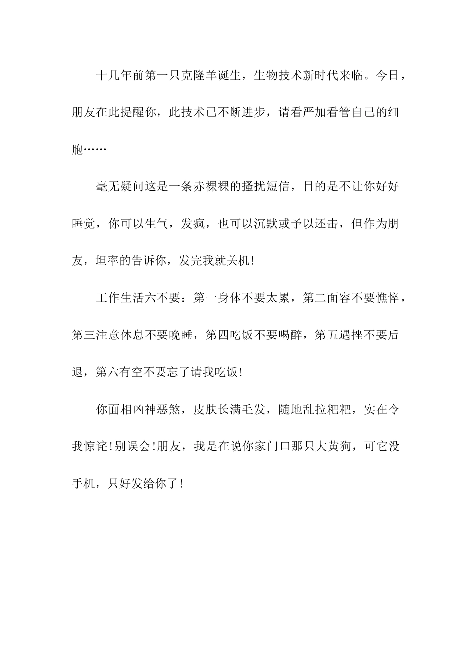 给朋友的搞笑祝福语_第2页