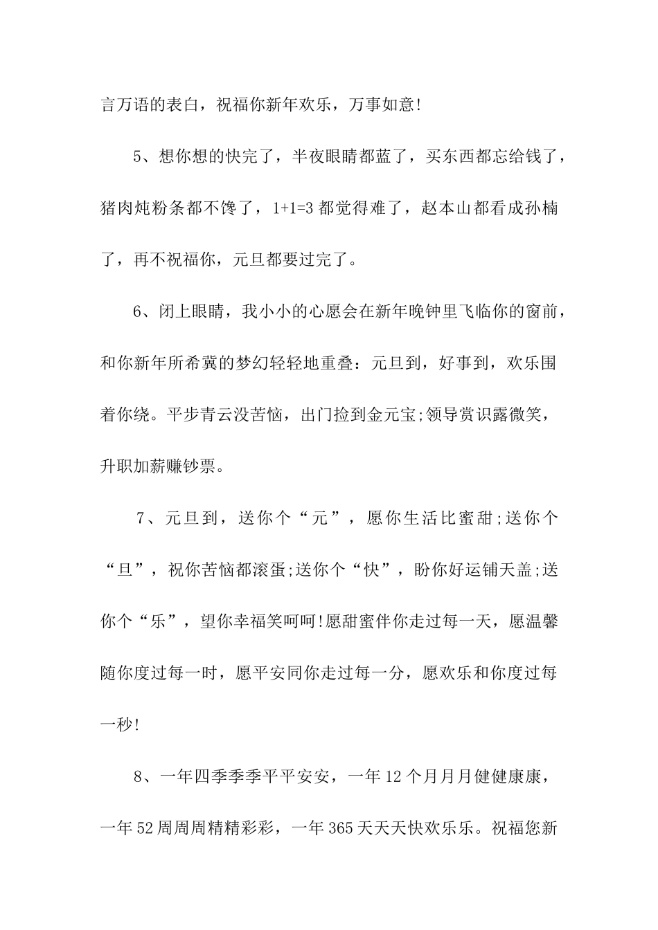 给朋友的新年寄语十条_第2页