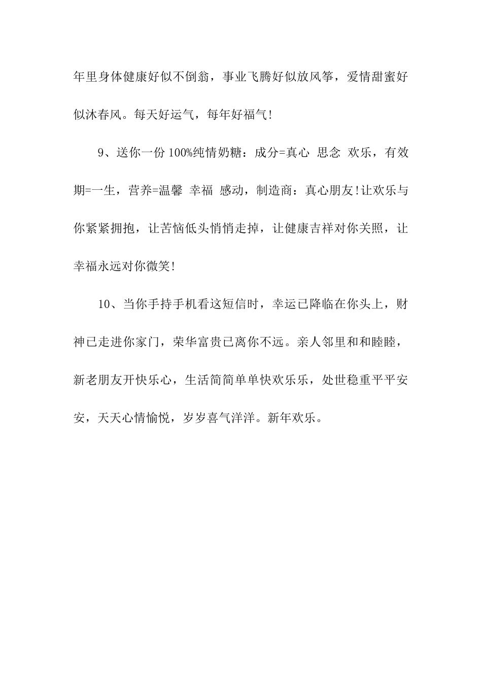 给朋友的新年寄语十条_第3页