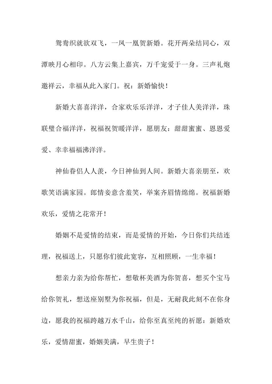 给朋友的新婚祝福语大全_第2页