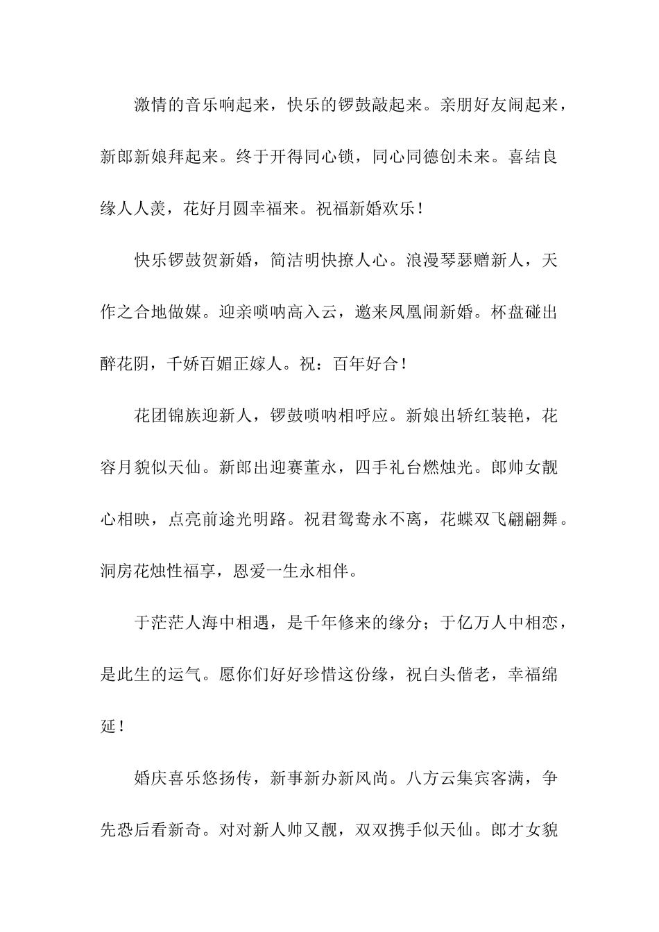 给朋友的新婚祝福语大全_第3页