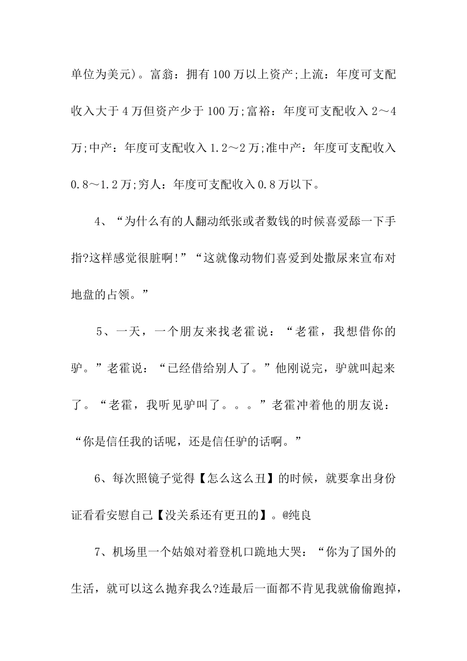 给朋友的搞笑祝福语精选_第2页