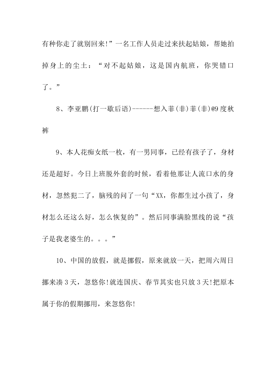 给朋友的搞笑祝福语精选_第3页