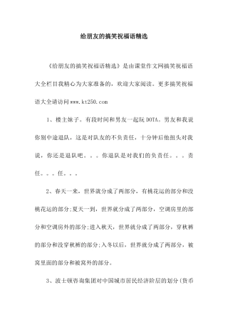 给朋友的搞笑祝福语精选