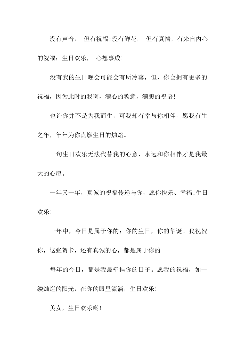 给朋友的生日微信祝福语_第2页