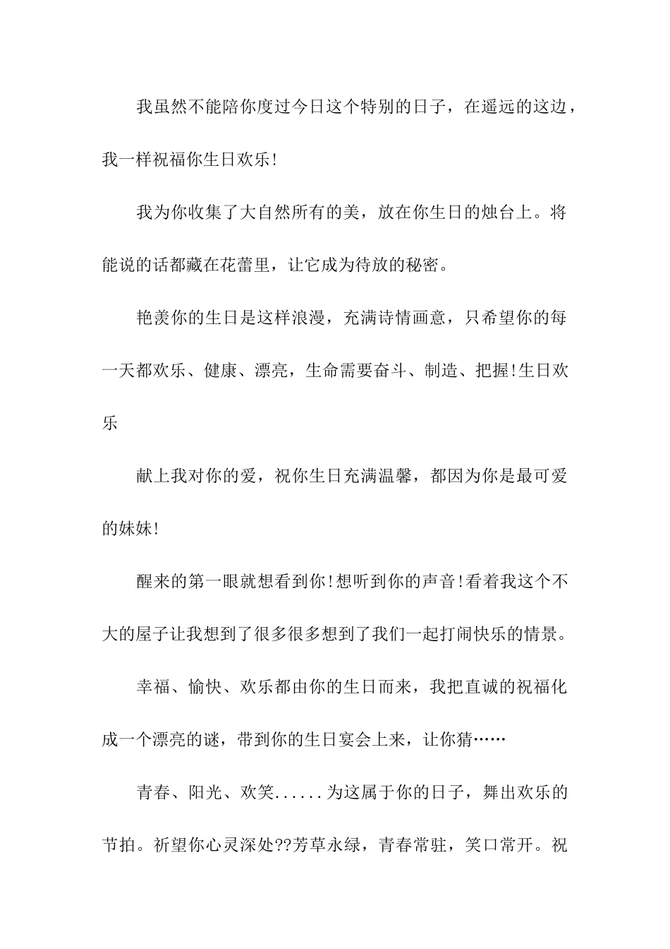 给朋友的生日微信祝福语_第3页