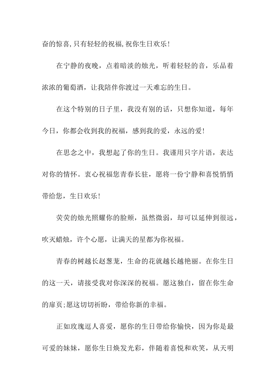 给朋友的搞笑祝福语大全_第2页