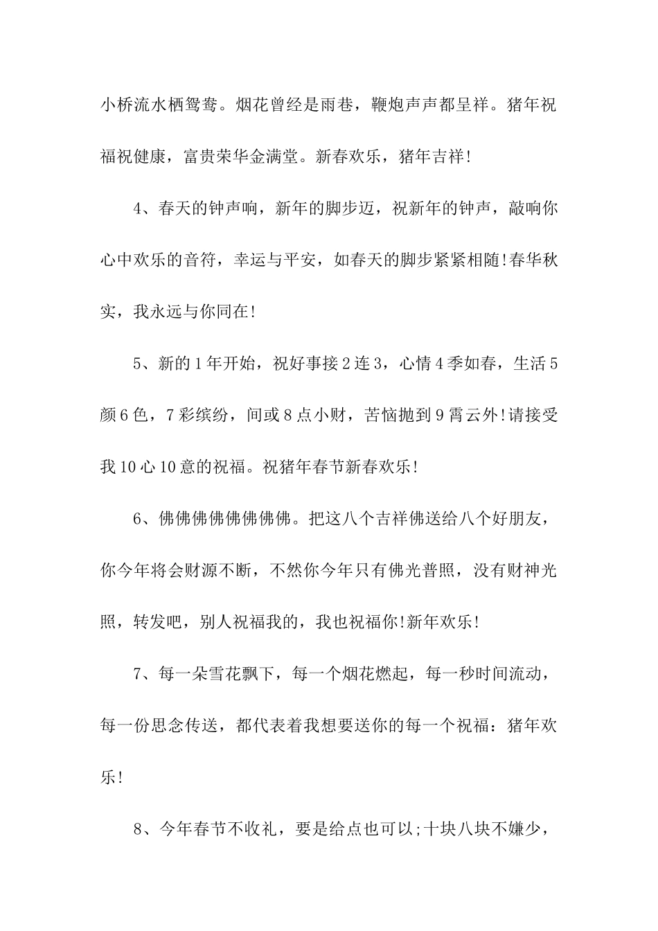 给朋友的春节祝福语_第2页