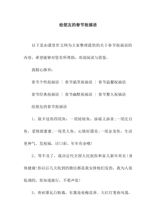 给朋友的春节祝福语