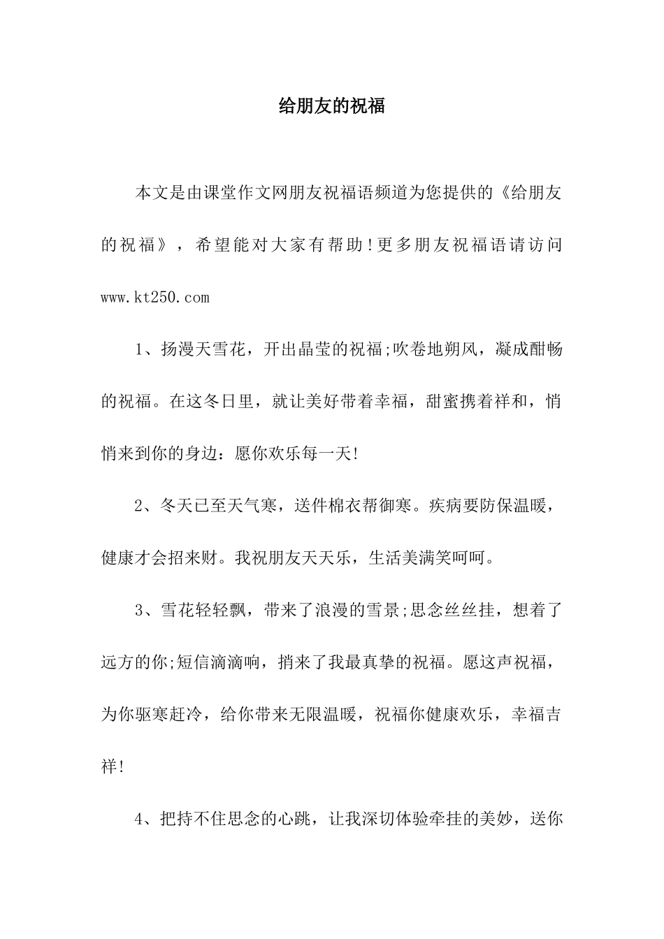 给朋友的祝福_第1页