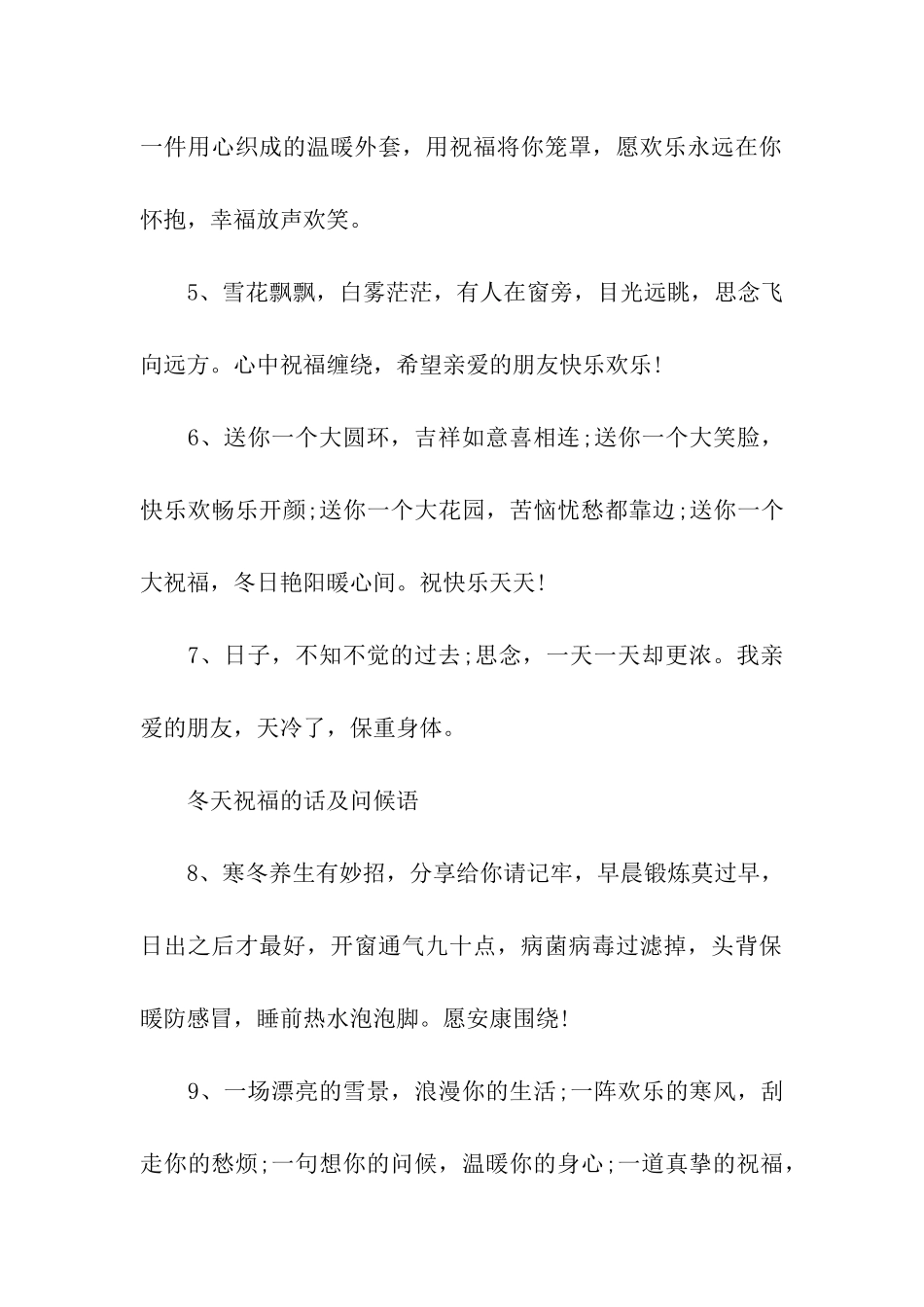 给朋友的祝福_第2页