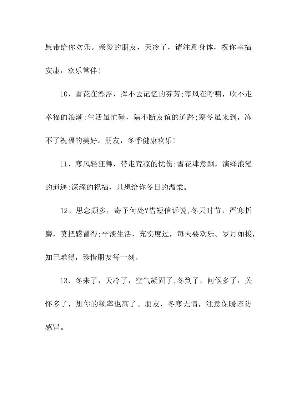 给朋友的祝福_第3页