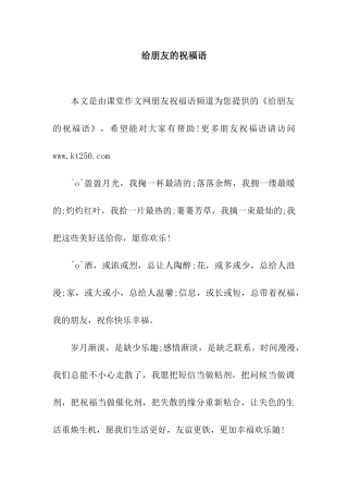 给朋友的祝福语