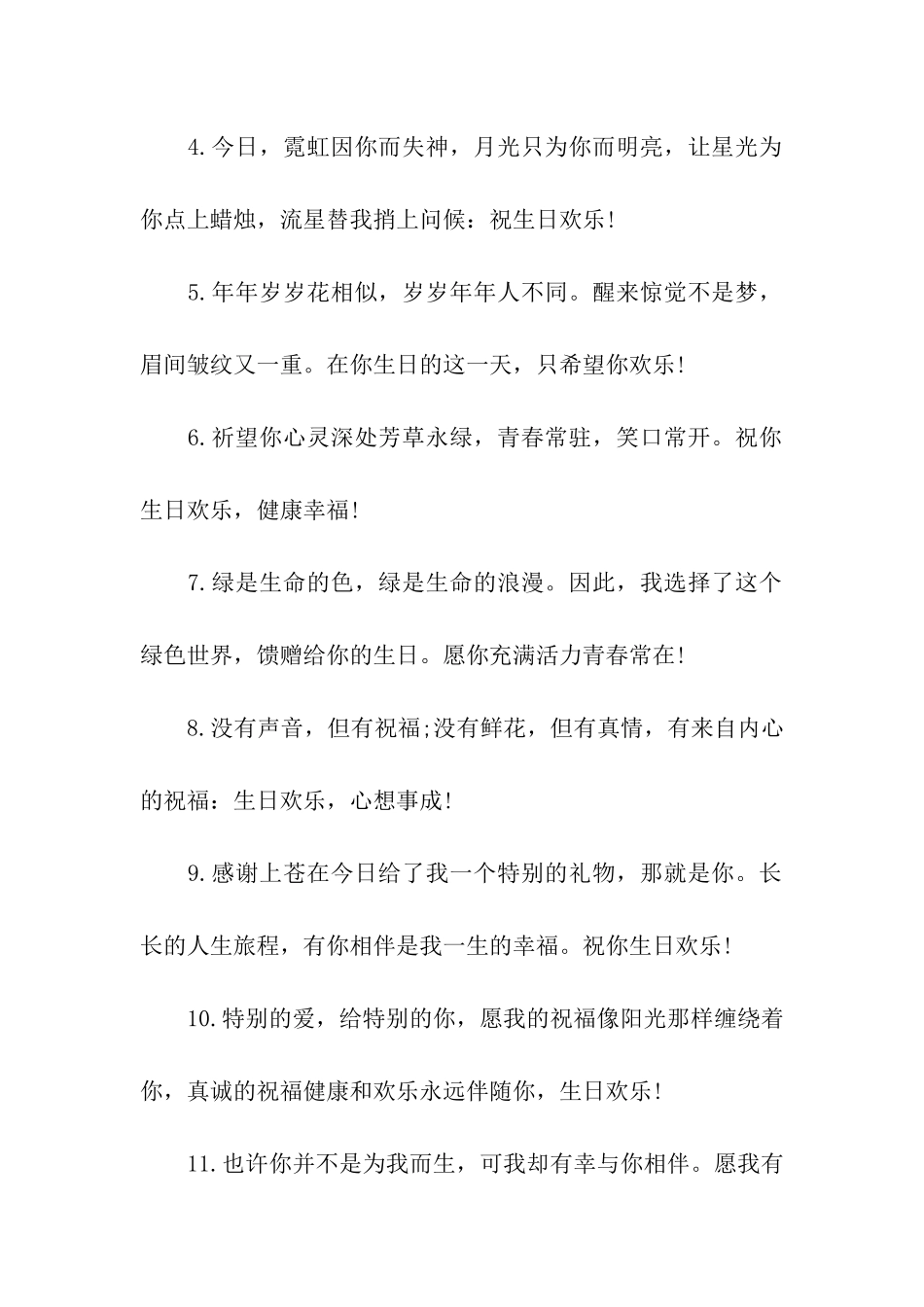 给朋友的生日祝福语_第2页