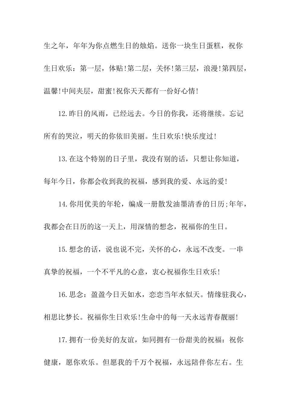 给朋友的生日祝福语_第3页