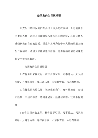 给朋友的生日祝福语