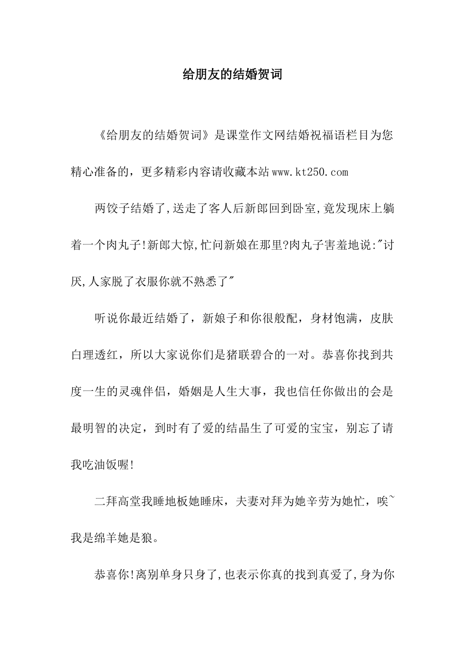 给朋友的结婚贺词_第1页