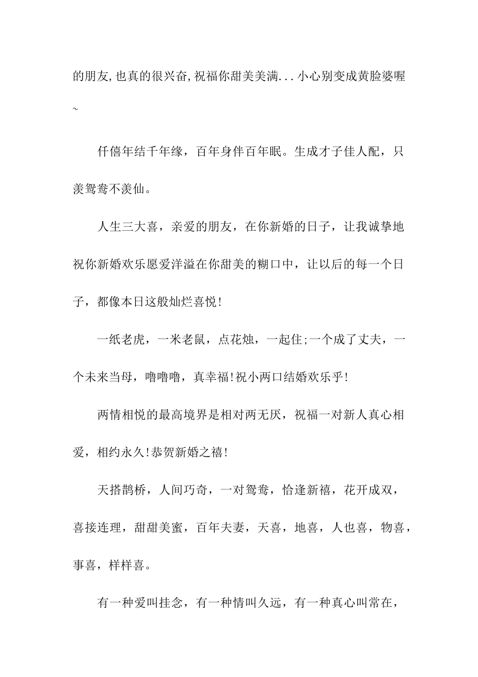 给朋友的结婚贺词_第2页