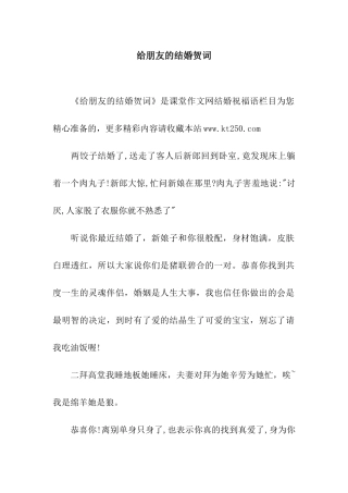 给朋友的结婚贺词