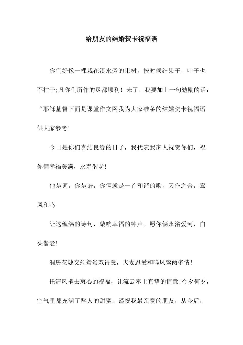 给朋友的结婚贺卡祝福语_第1页