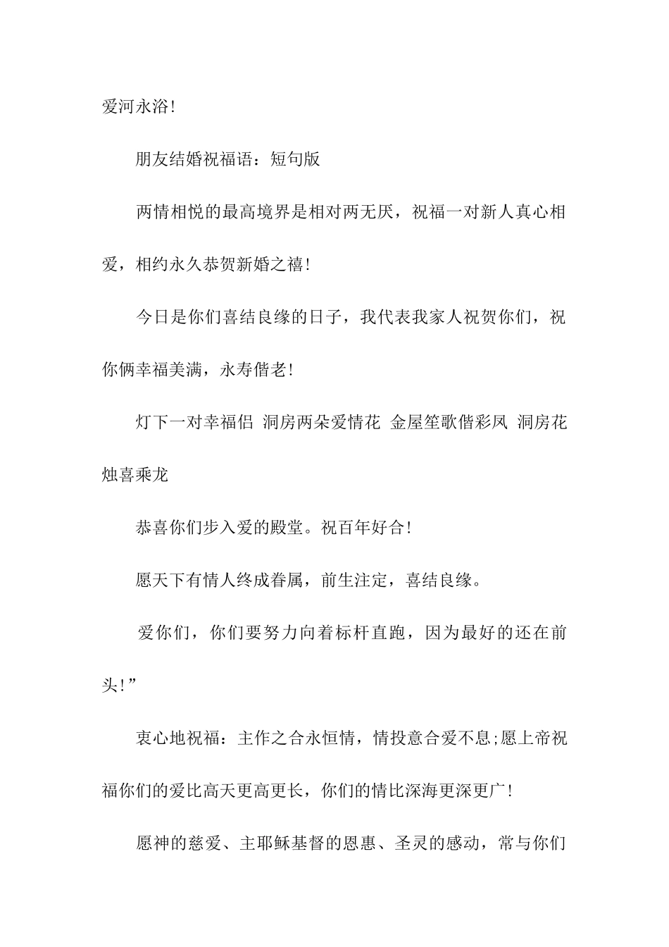 给朋友的结婚贺卡祝福语_第2页