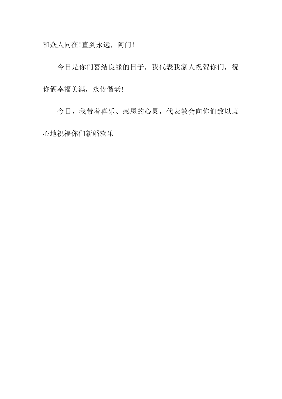 给朋友的结婚贺卡祝福语_第3页