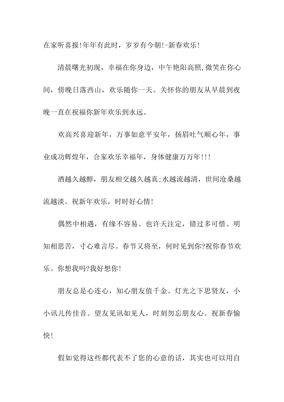 给朋友的猪年祝福_第2页