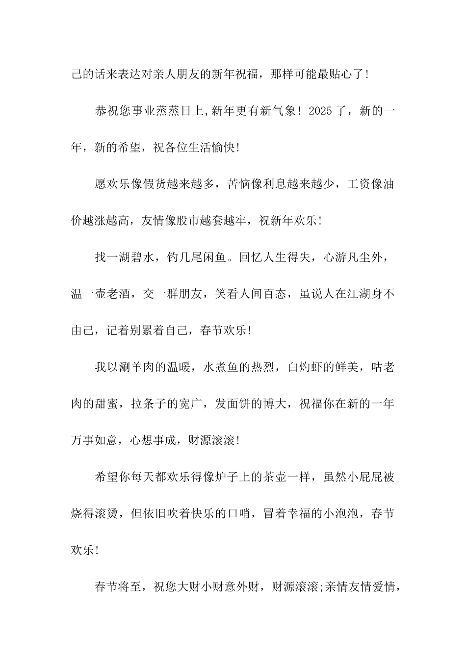 给朋友的猪年祝福_第3页