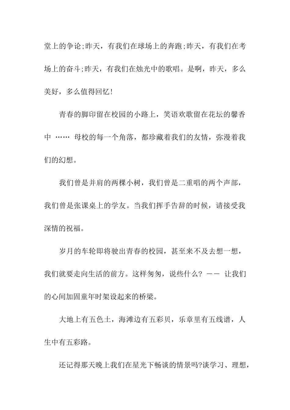给朋友的毕业祝福短语_第2页