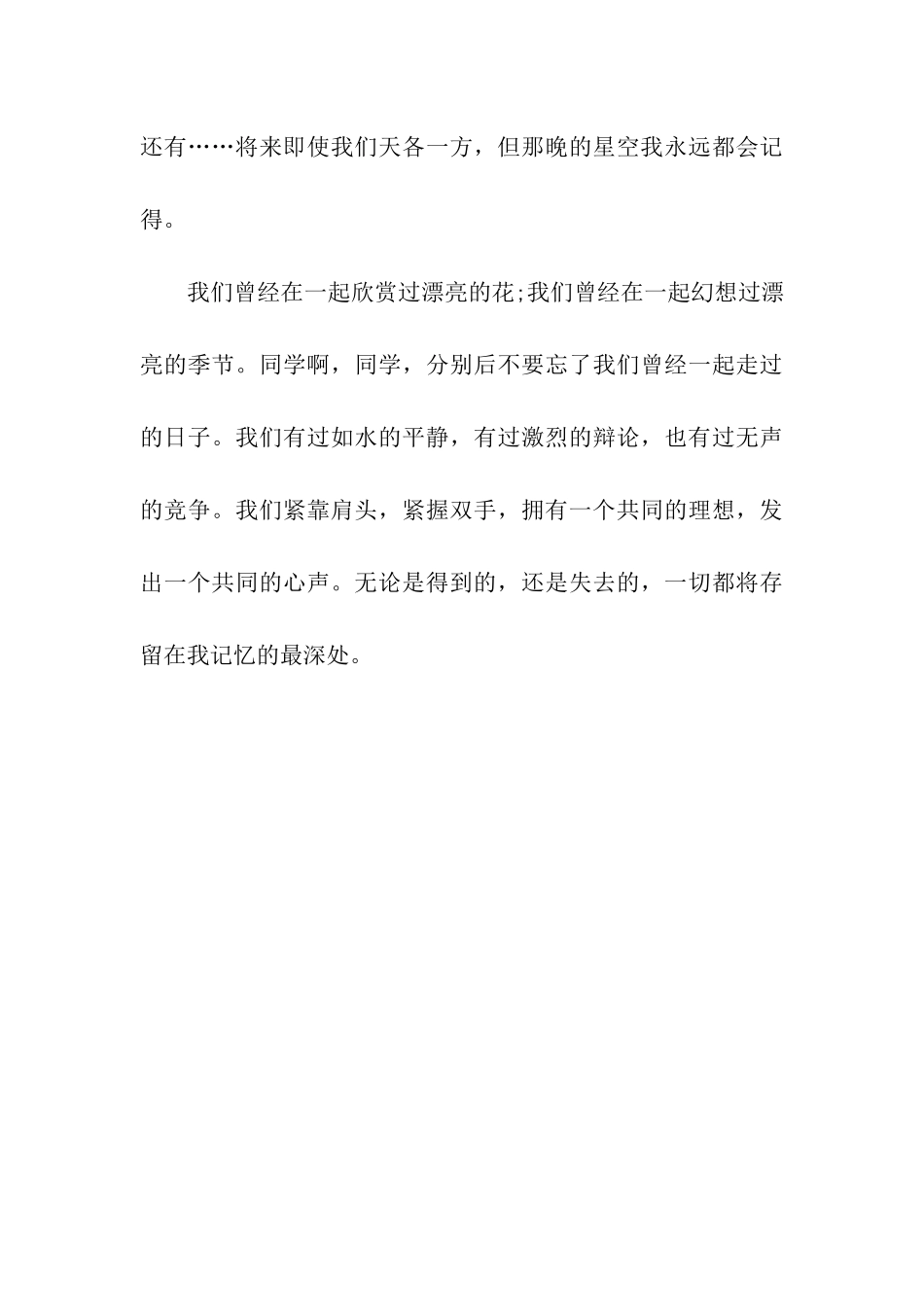 给朋友的毕业祝福短语_第3页