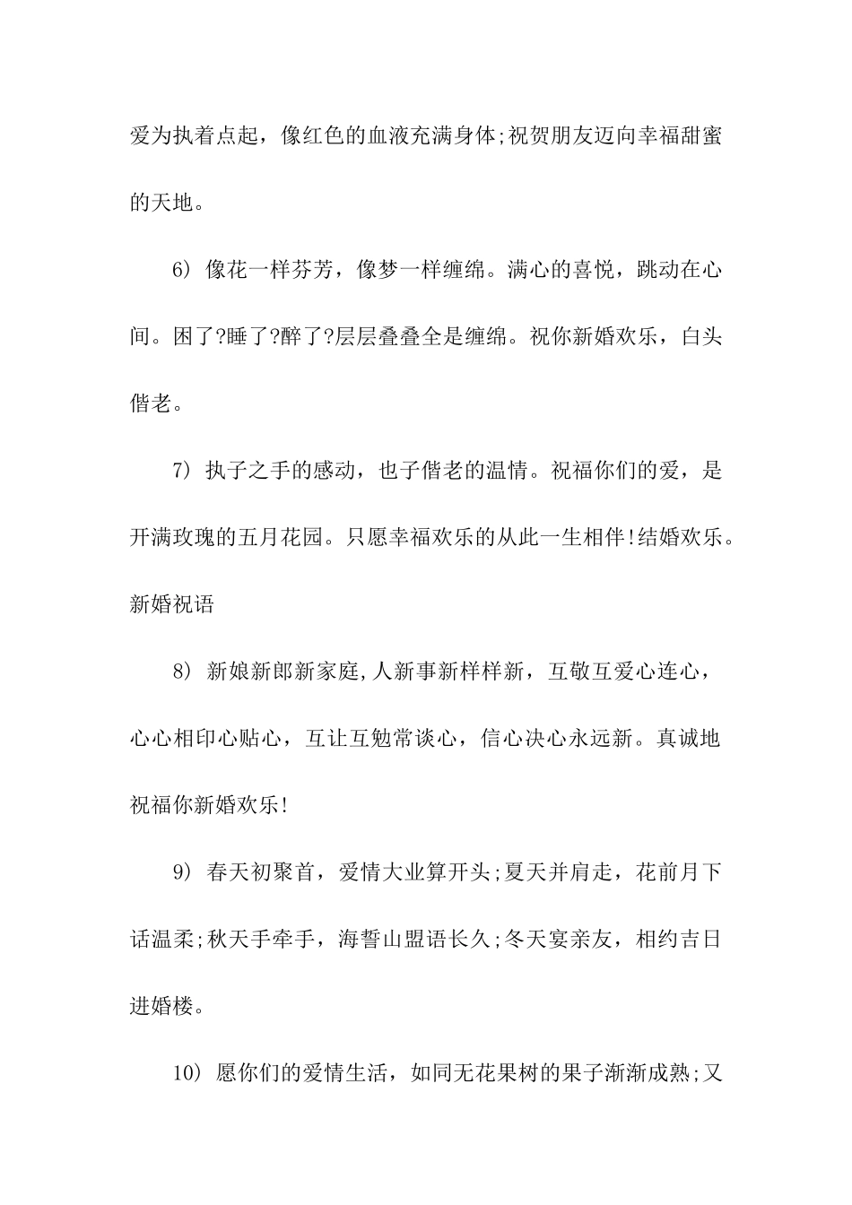 给朋友的结婚祝福语_第2页