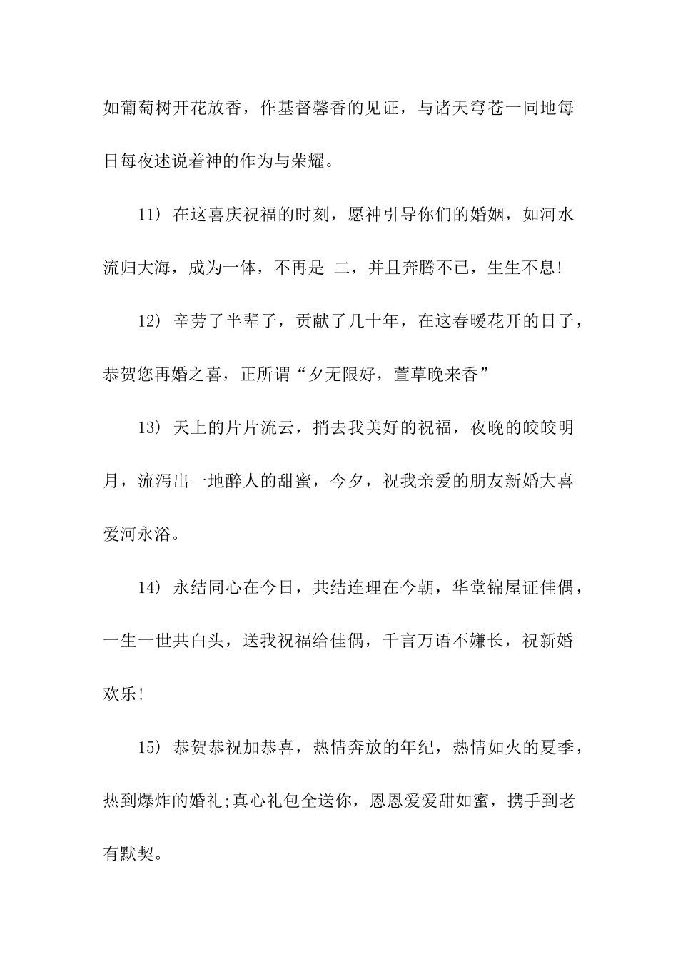 给朋友的结婚祝福语_第3页