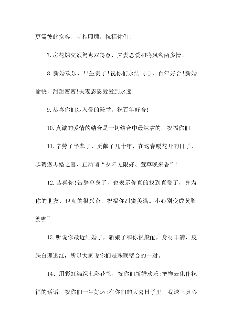 给朋友结婚的祝福语_第2页