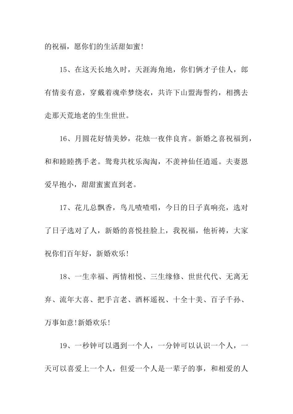 给朋友结婚的祝福语_第3页