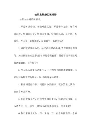 给朋友结婚的祝福语