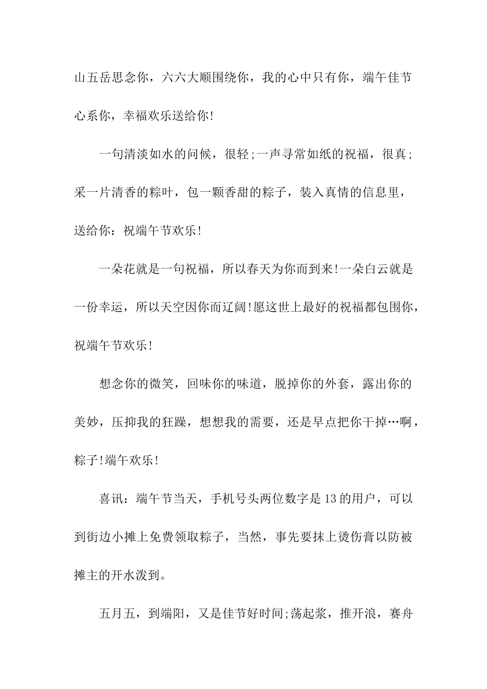 给朋友的端午节祝福语_第2页