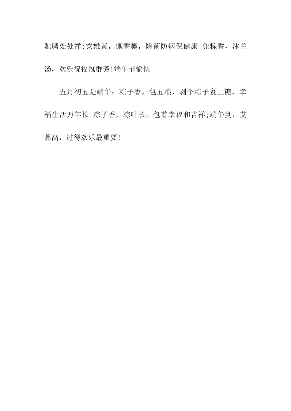 给朋友的端午节祝福语_第3页