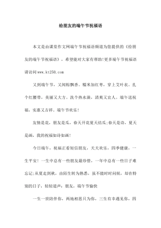 给朋友的端午节祝福语