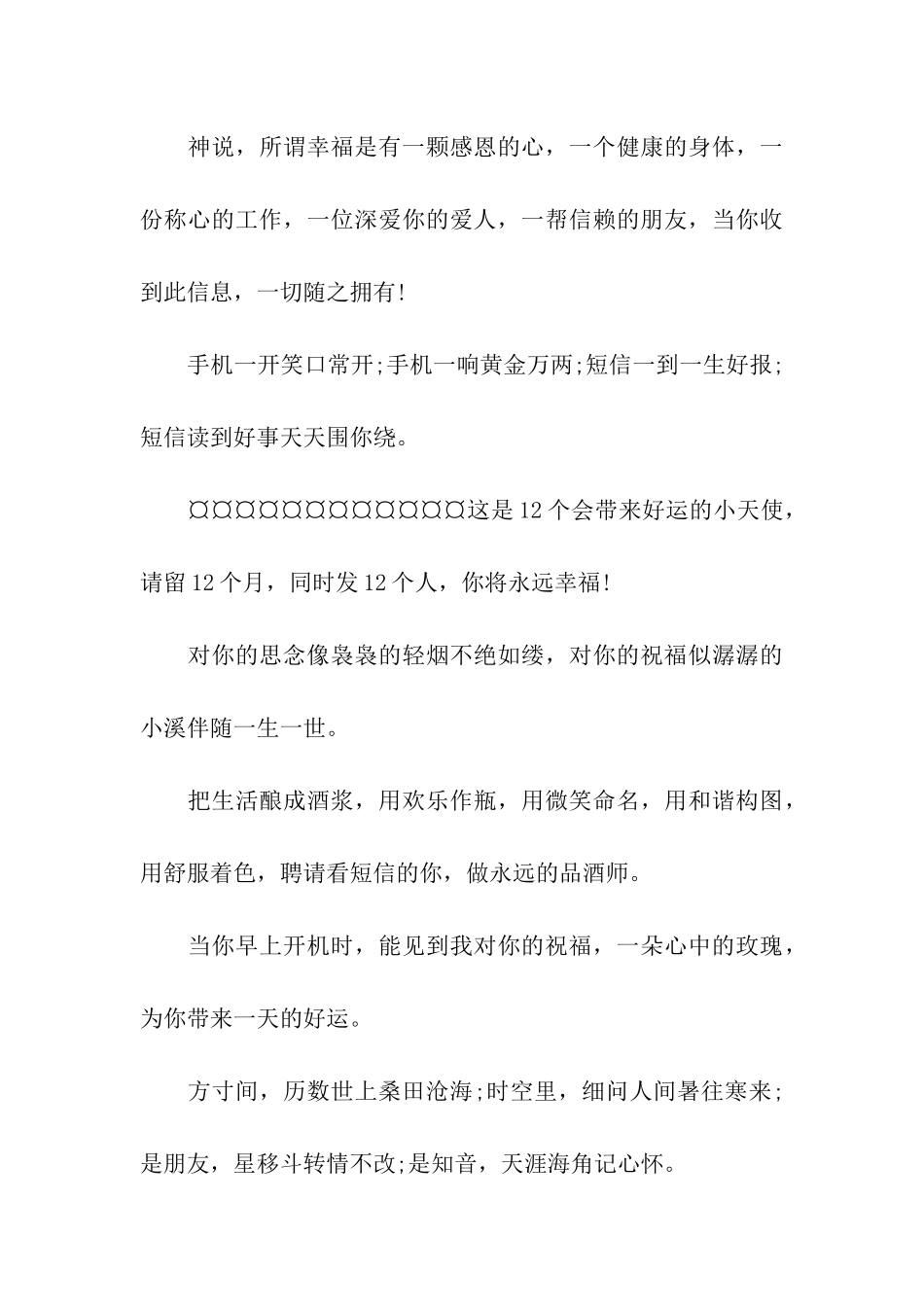 给朋友的让人羡慕的祝福语_第3页